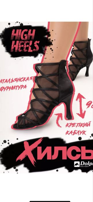 Продам туфли для танцев (High Heels),