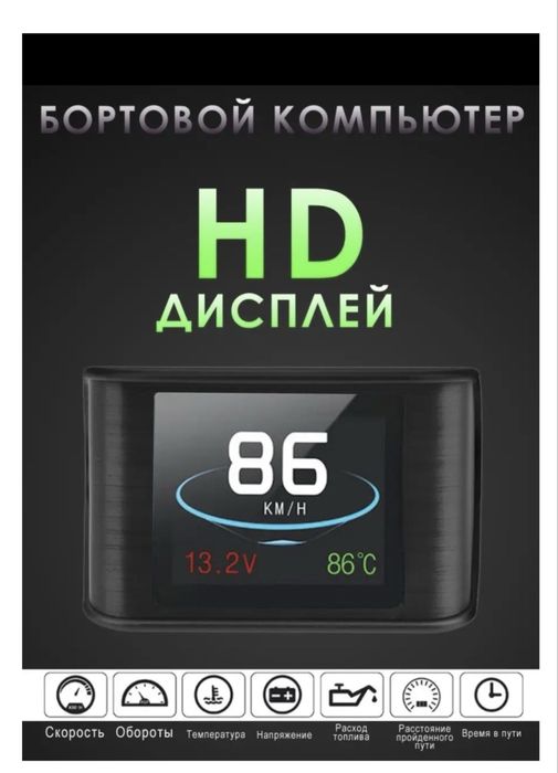 Бортовой компьютер