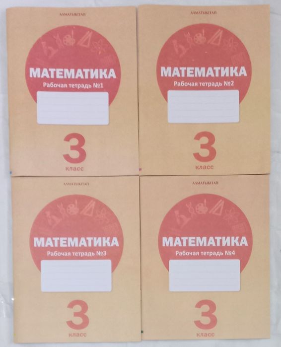 Тетради рабочие 3кл.