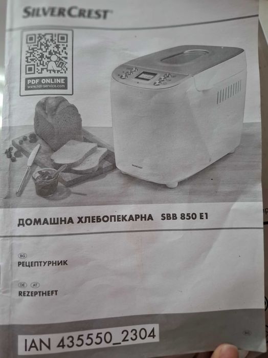 Хлебопекарна Silver Crest SBB 850 E1