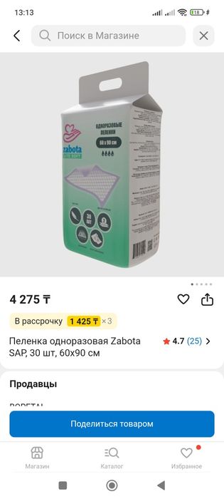 Пеленки Zabota продается