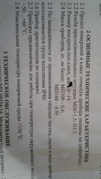 Манометры и термометры