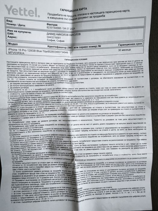 Iphone 15 pro 128gb още в гаранция