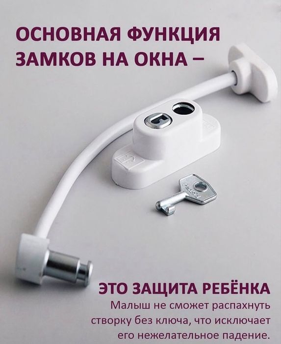 Защита окон , троссы