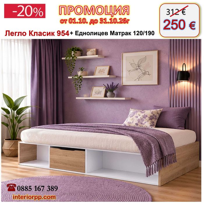 Легло приста Класик 954+ Матрак 120/190 - 20%Промоция до 31.10.26 !