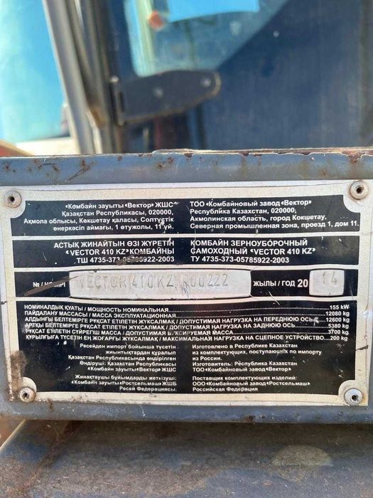 Комбайн Вектор 410