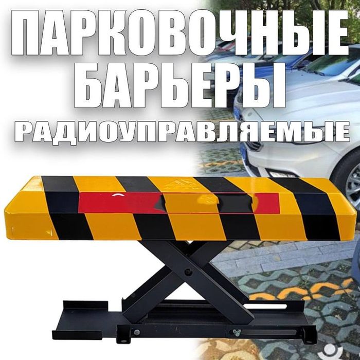 АКЦИЯ Парковочный барьер, мини шлагбаум