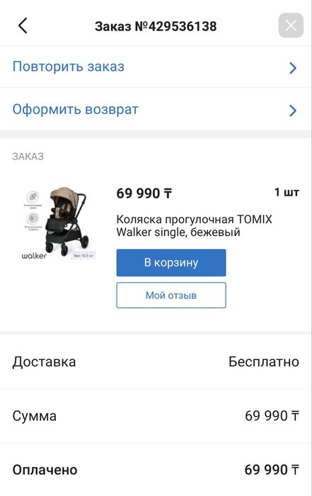 Коляска Tomix Walker балдарға арналған