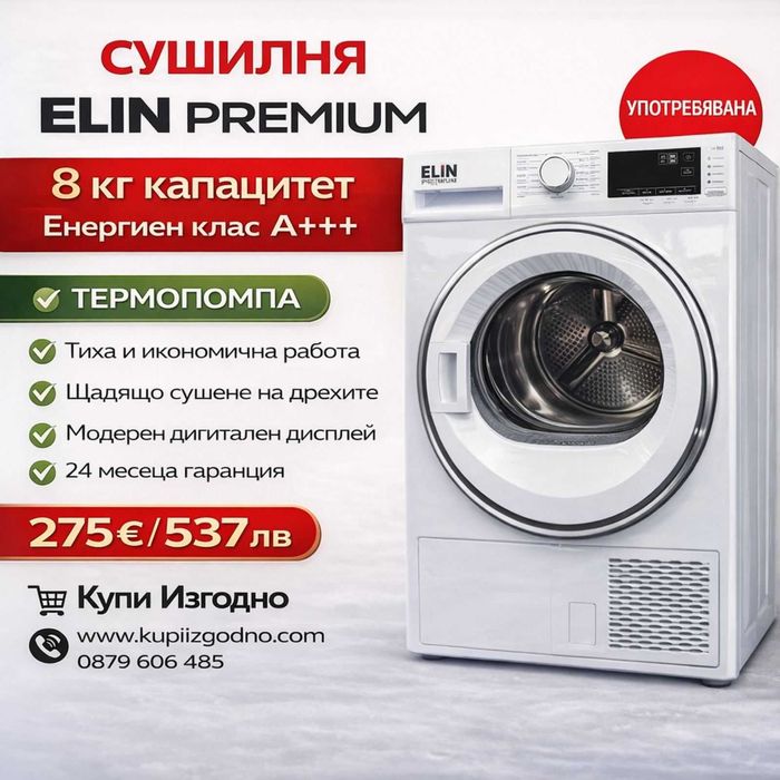 Сушилня ELIN термопомпа