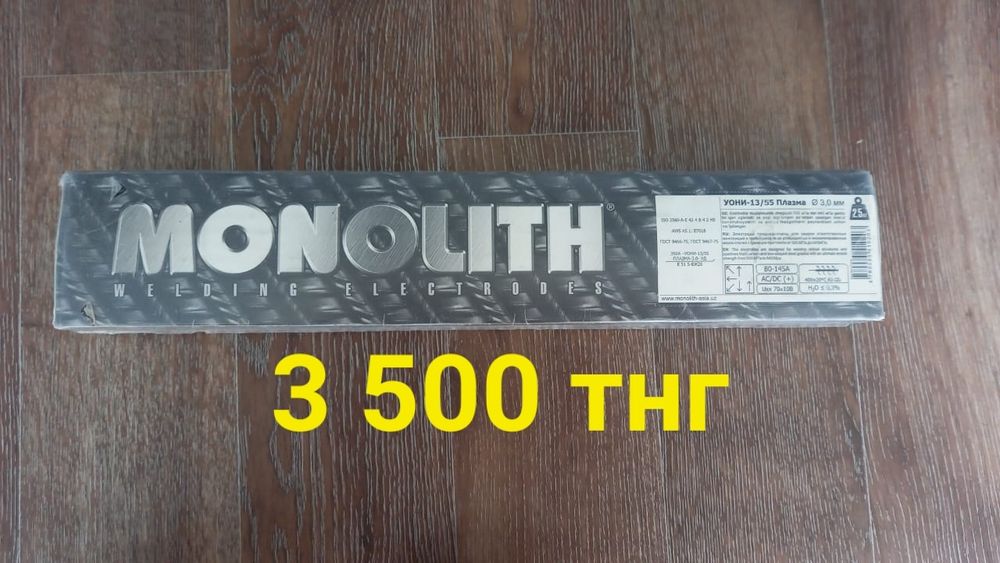 Продам электроды