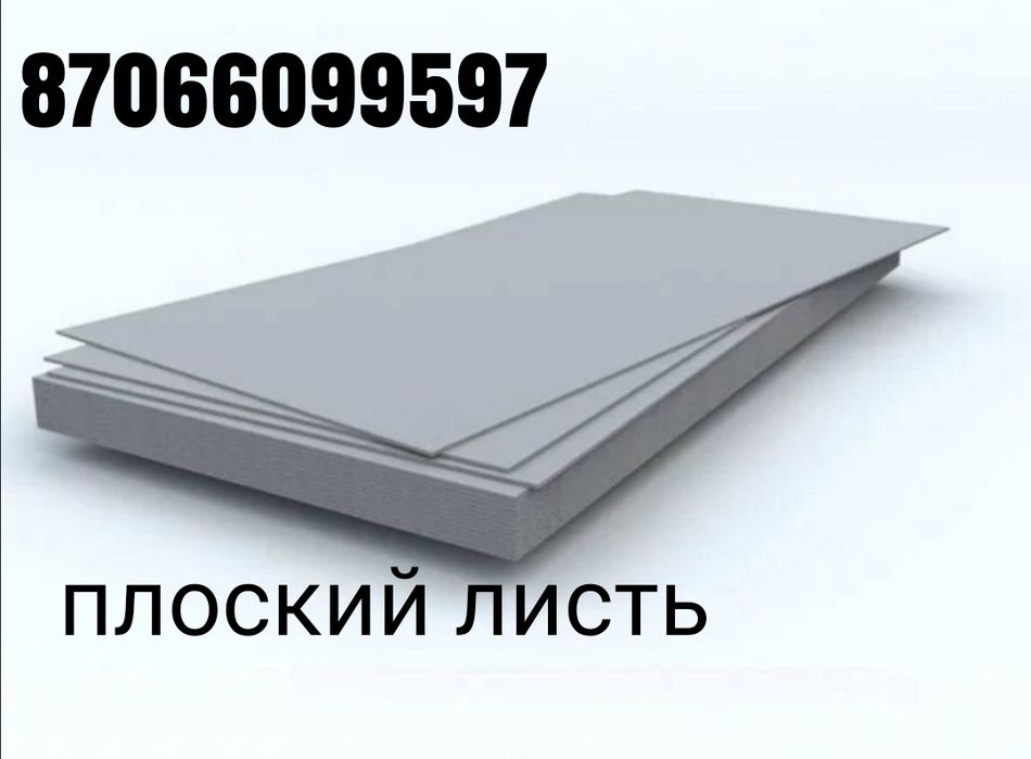 плоский лист плоский шифер