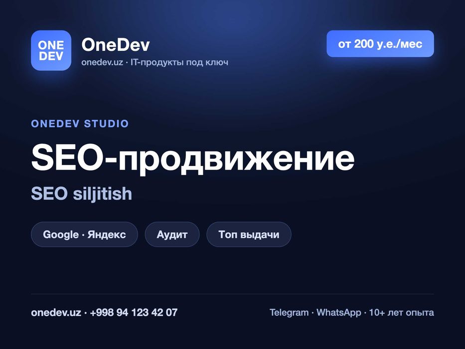 SEO-продвижение в Google и Яндекс