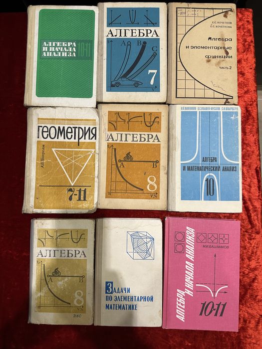 Учебники сов. математика геометрия химия