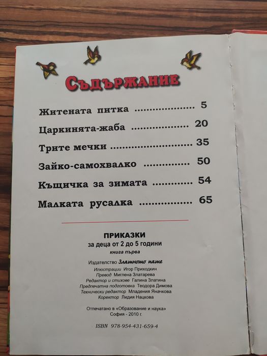 Детска книжка 2-5 години