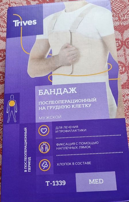 Бандаж послеоперационный новый