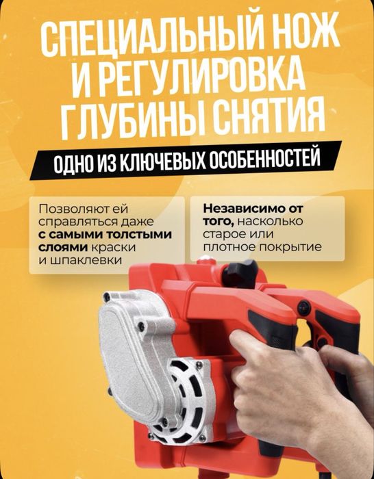 Рубанок для снятия старой шпаклевки с выходом под пылесос