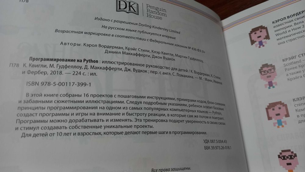 Программирование на Python. Иллюстрированное руководство для детей