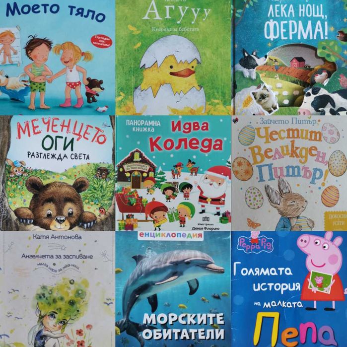 Различни детски книжки