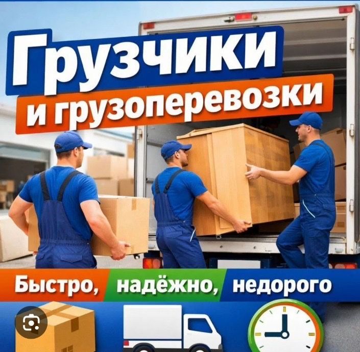 Услуги грузчики