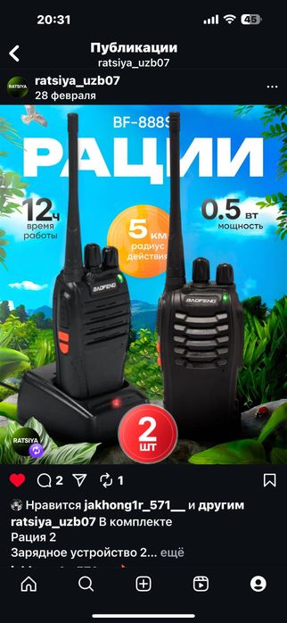 Ratsiya. Baofeeng 888s.  Kamplekt 270 ming