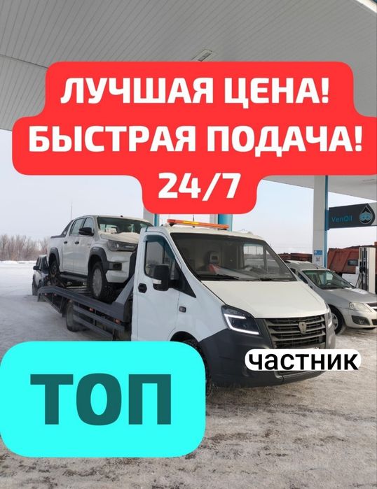Услуги эвакуатора город трасса.