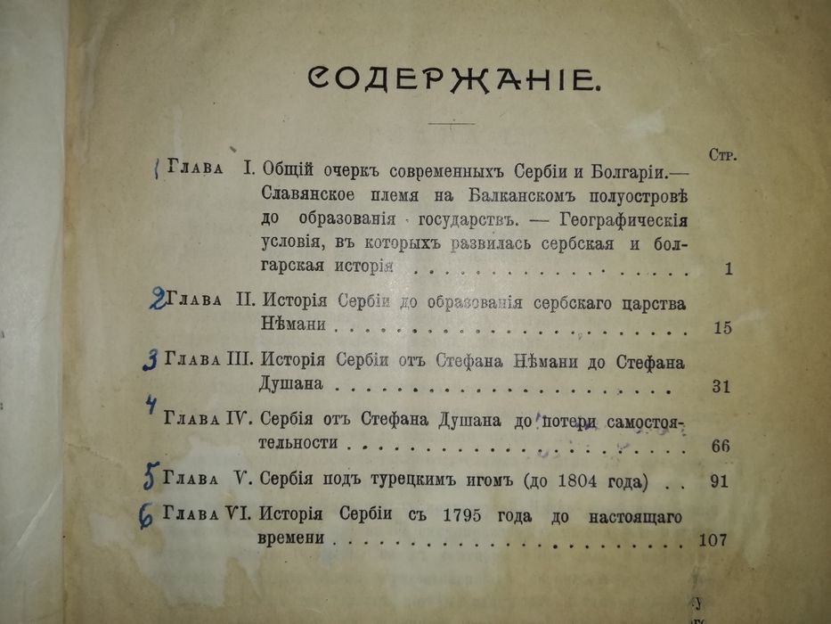 Погодин "История Сербии".