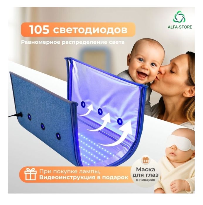 Фотолампа от желтушки