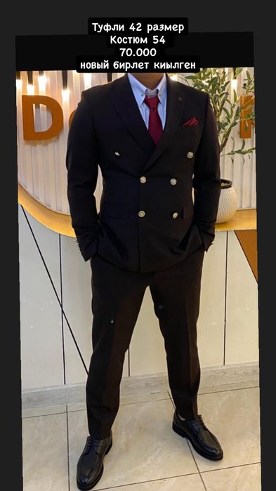 Тройка костюм туфли бирге бари бир бага