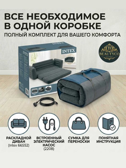 66552 Надувной раскладной диван Intex
