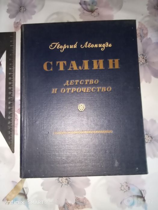 Книга Сталин 1947г