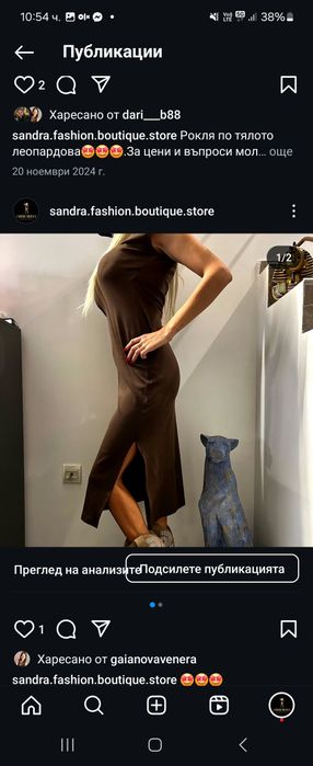 Рокля втялена с цепка