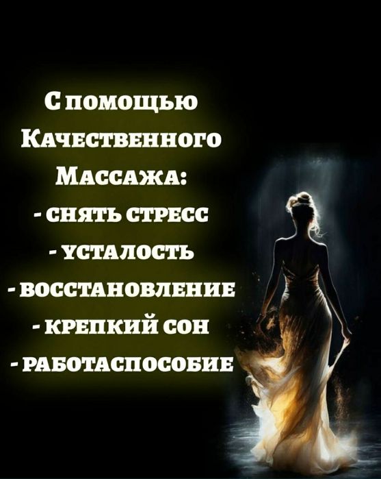 Массаж профессиональный Оздоровительный И лечебный
