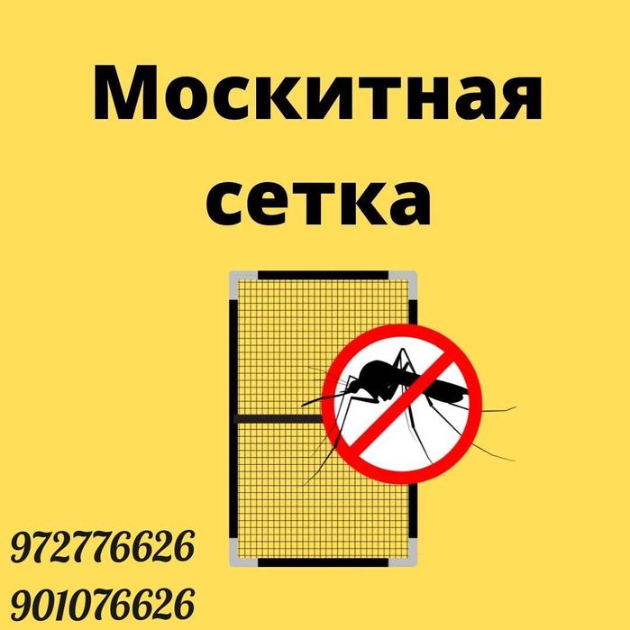 Все виды Маскидний сетки