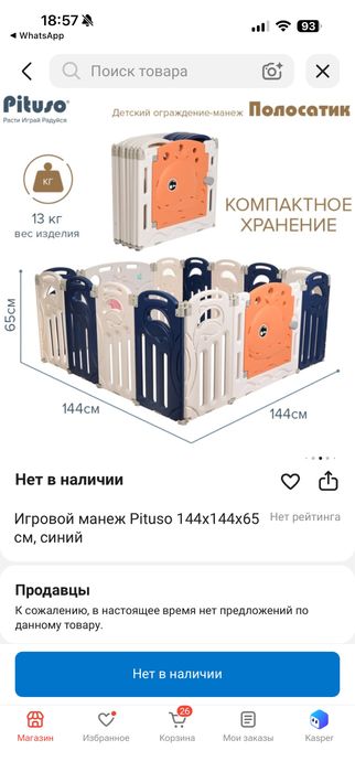 Детское ограждение - Манеж от Pituso