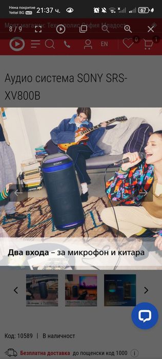 Аудио система SONY SRS-XV800B