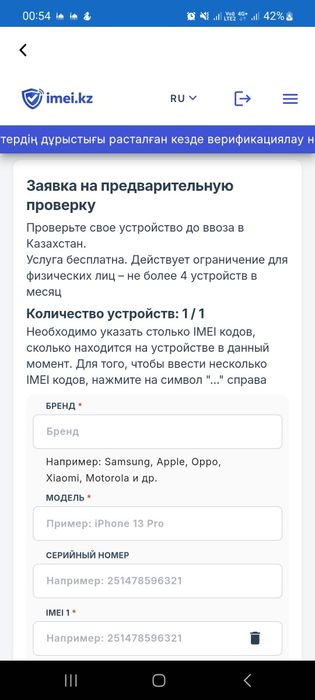 Верификация IMEI телефонов