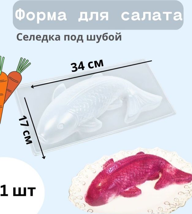 Форма для приготовления "шубы"