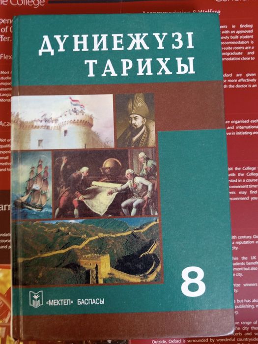 Дүние жүзі тарихы