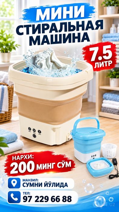 Мини стиральная машина