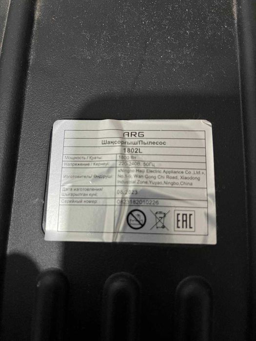 пылесос | шаңсорғыш ARG 1800 ватт