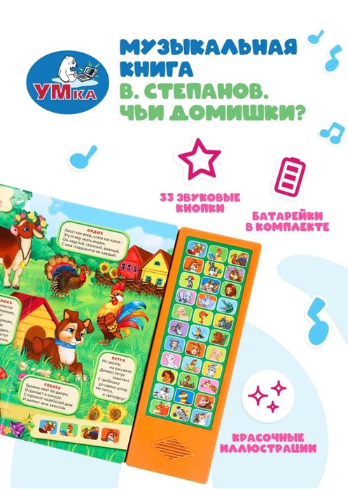 Продам детскую говорящую книжку