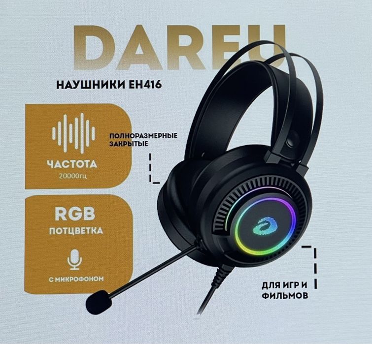 Игровые наушники