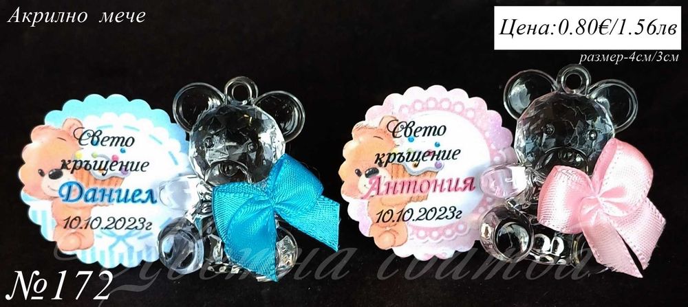 Подаръчета за кръщене, подаръци за кръщене, Подаръци за гости, Мечета