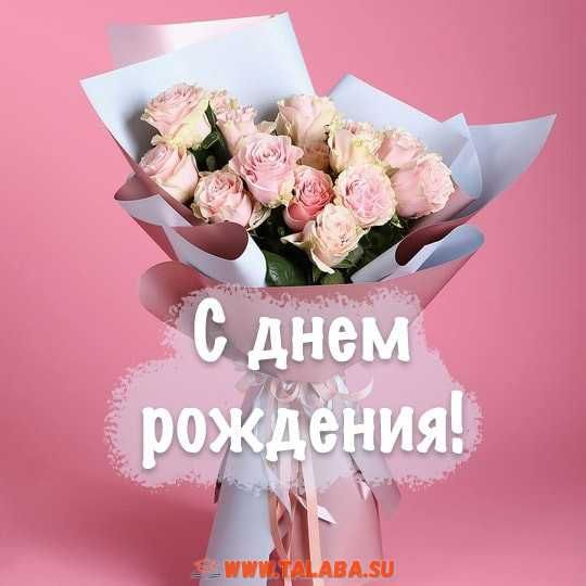 Тугилган кунга - чиройли табрик буюртма килинг