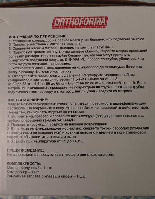 Матрас от пролежней