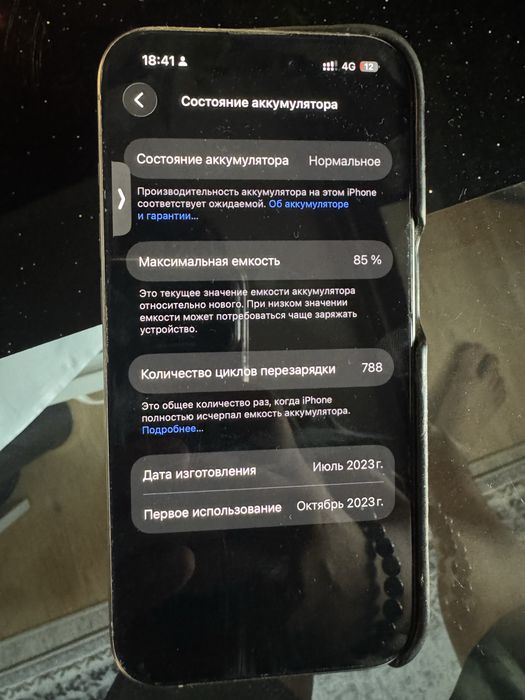Iphone 15 pro 85%