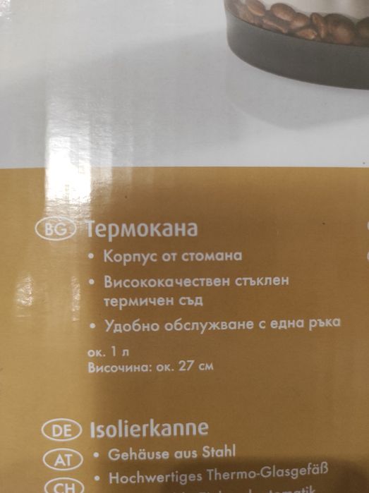 Термос кана Термокана Ернесто 1 литър
