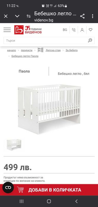 Бебешка кошара Виденов