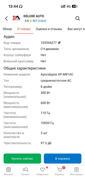 Динамики 20-е Apocalypse AP-M81AC