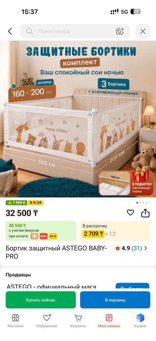 Защитные бортики для кровати